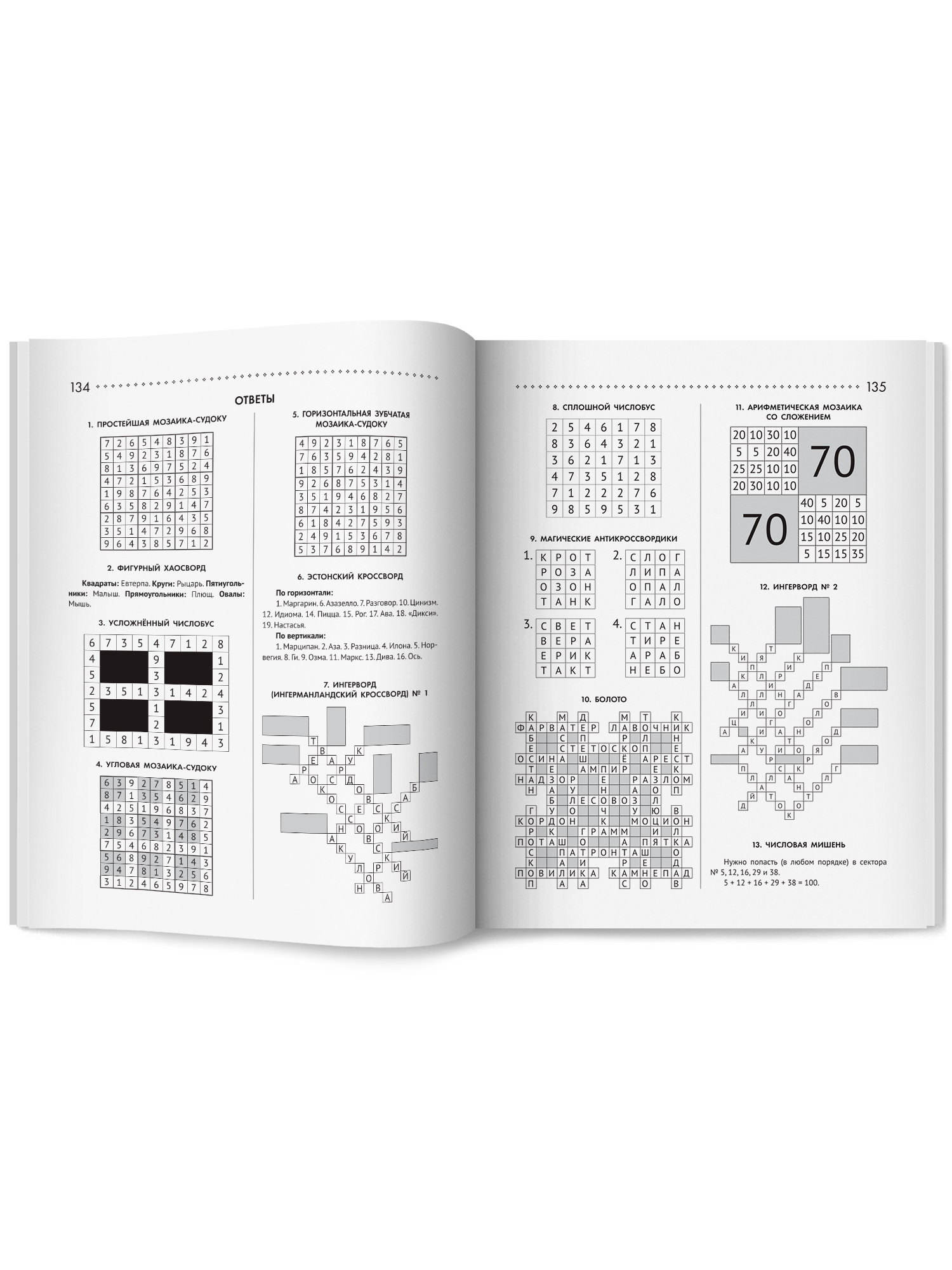 125 авторских кроссвордов сканвордов Феникс Книга - фото 12