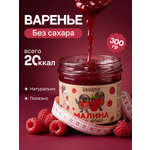 Варенье Никаллория малиновое без сахара