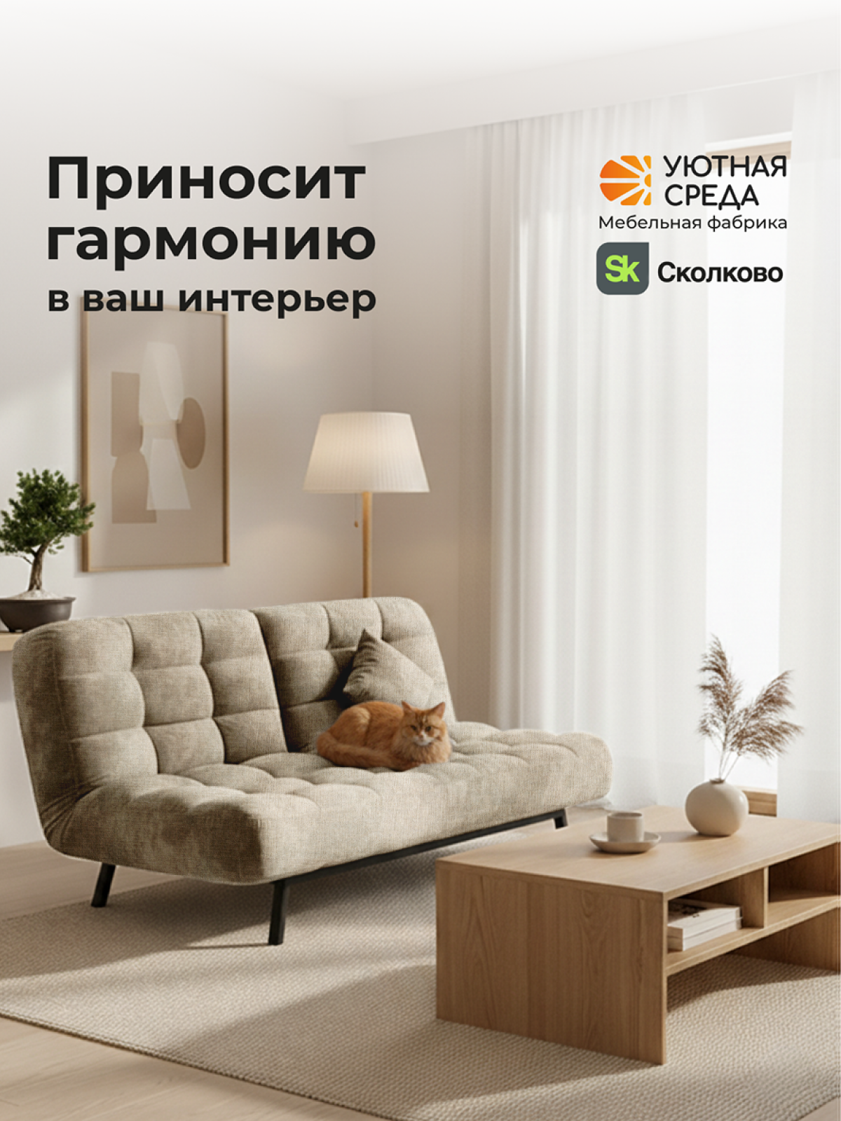 Диван Уютная среда бежевая рогожка - фото 18