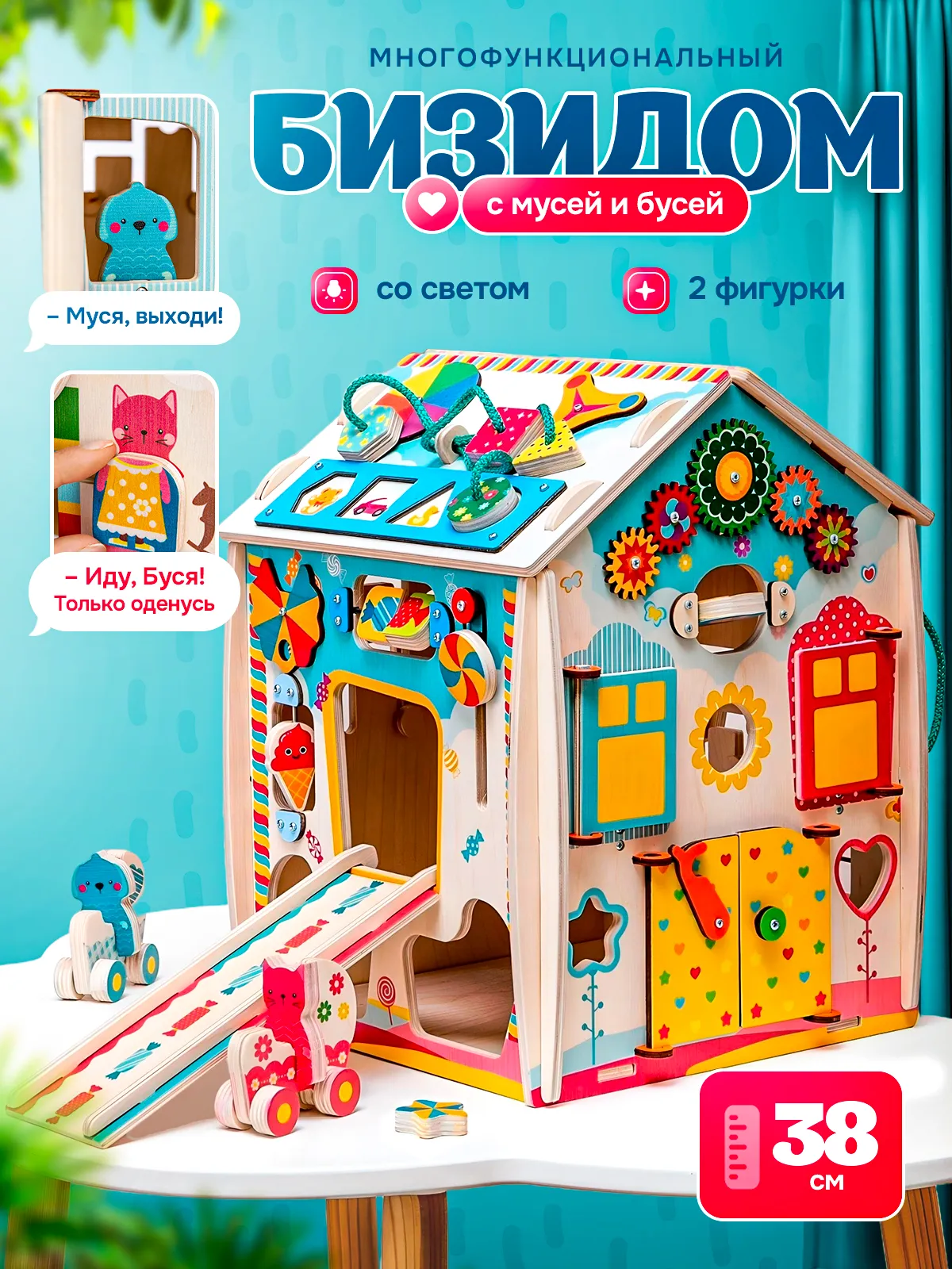 Игрушка ЛИГРИК бизиборд МусиБуси ДОМ - фото 2