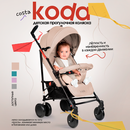 Коляска прогулочная Costa Koda бежевый