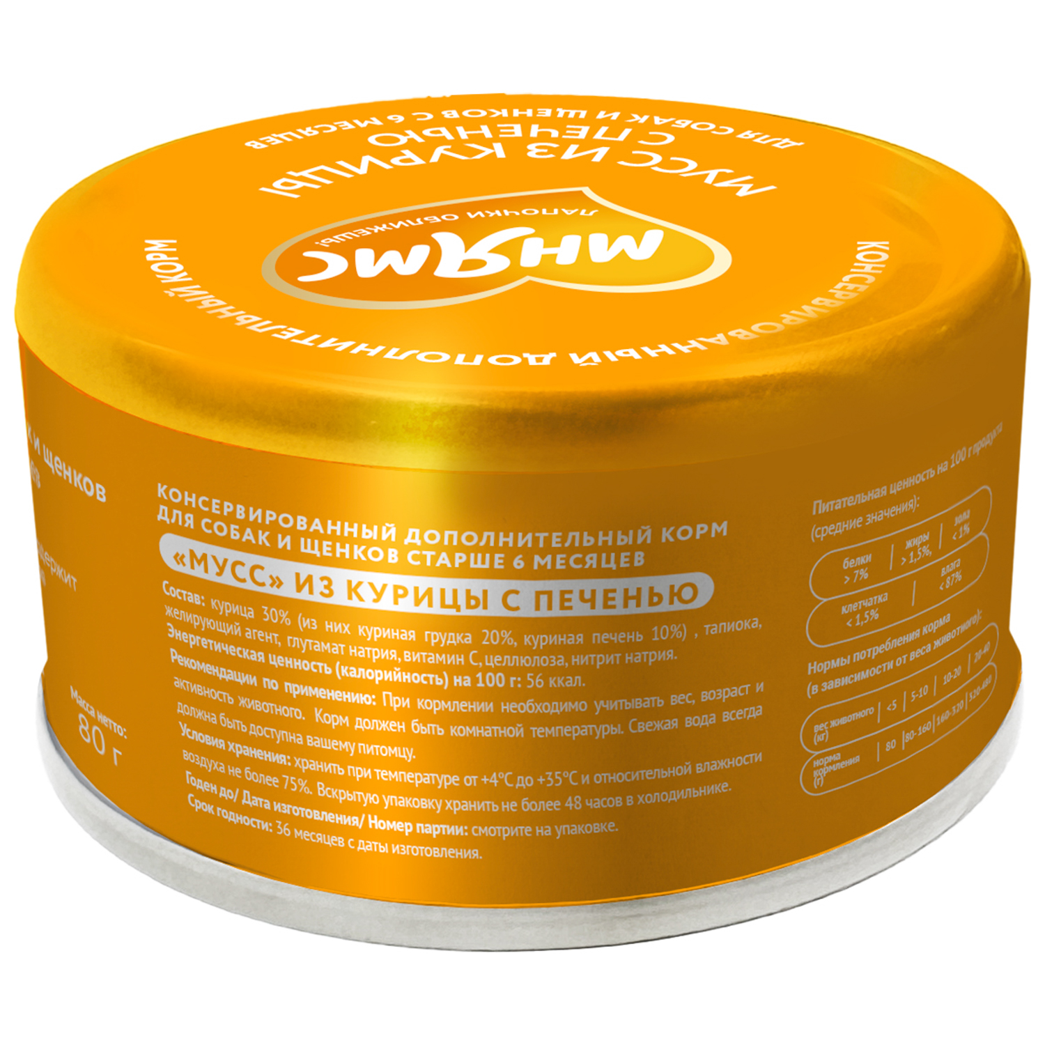 Корм для собак и щенков старше 6 месяцев Мнямс Мусс из курицы с печенью ж/б 80г - фото 2