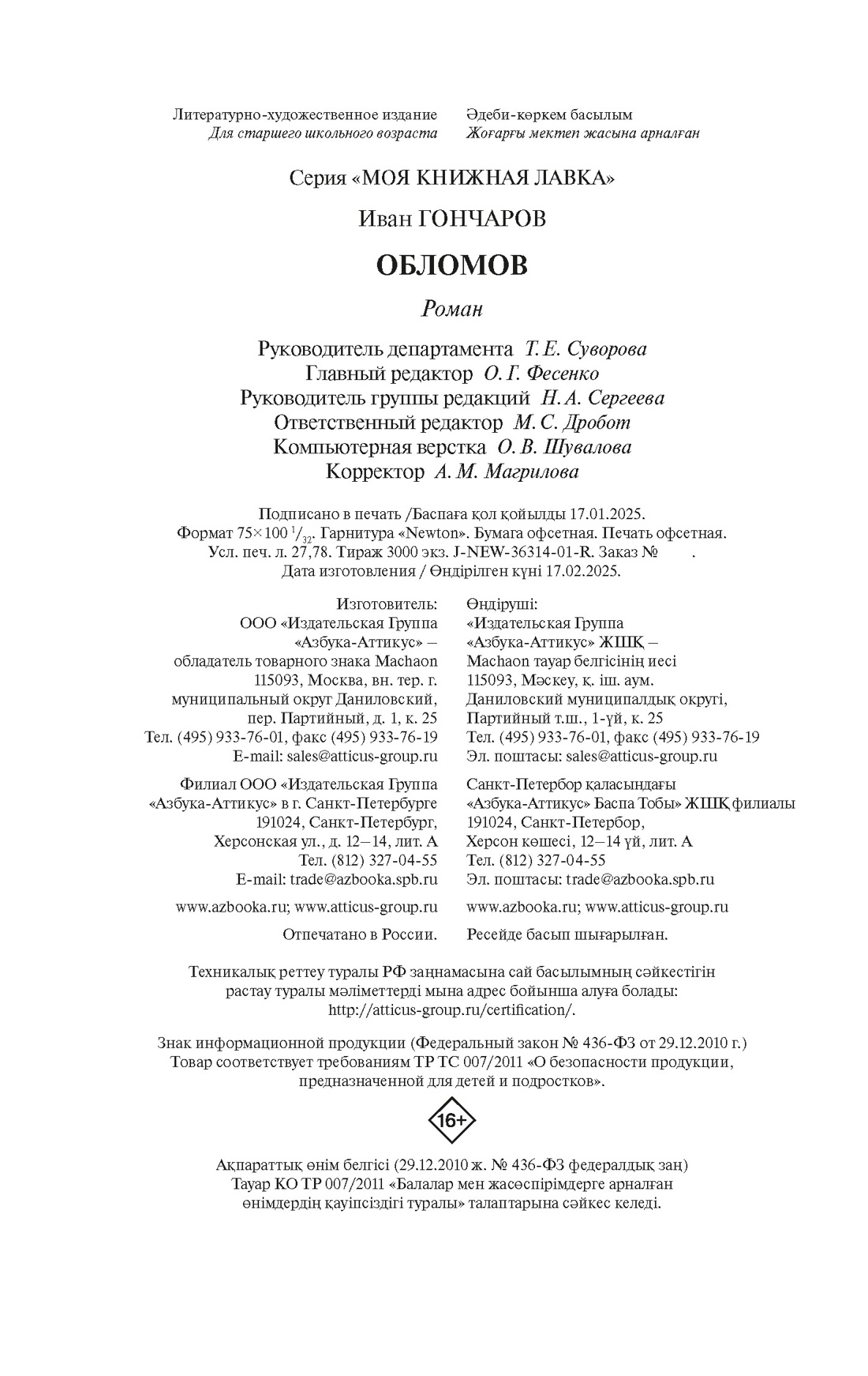 Книга Махаон Обломов. - фото 8