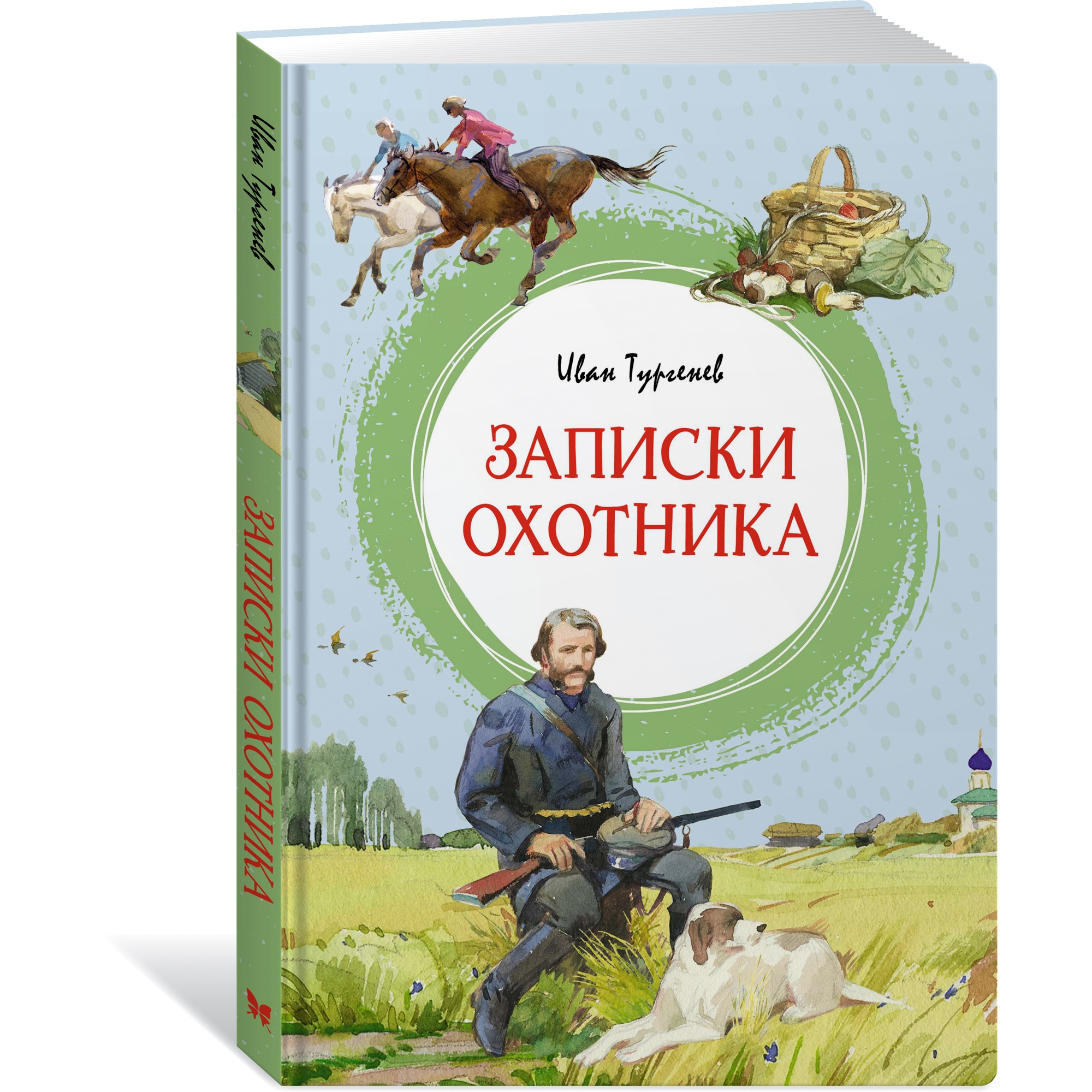 Книга Махаон Записки охотника - фото 2