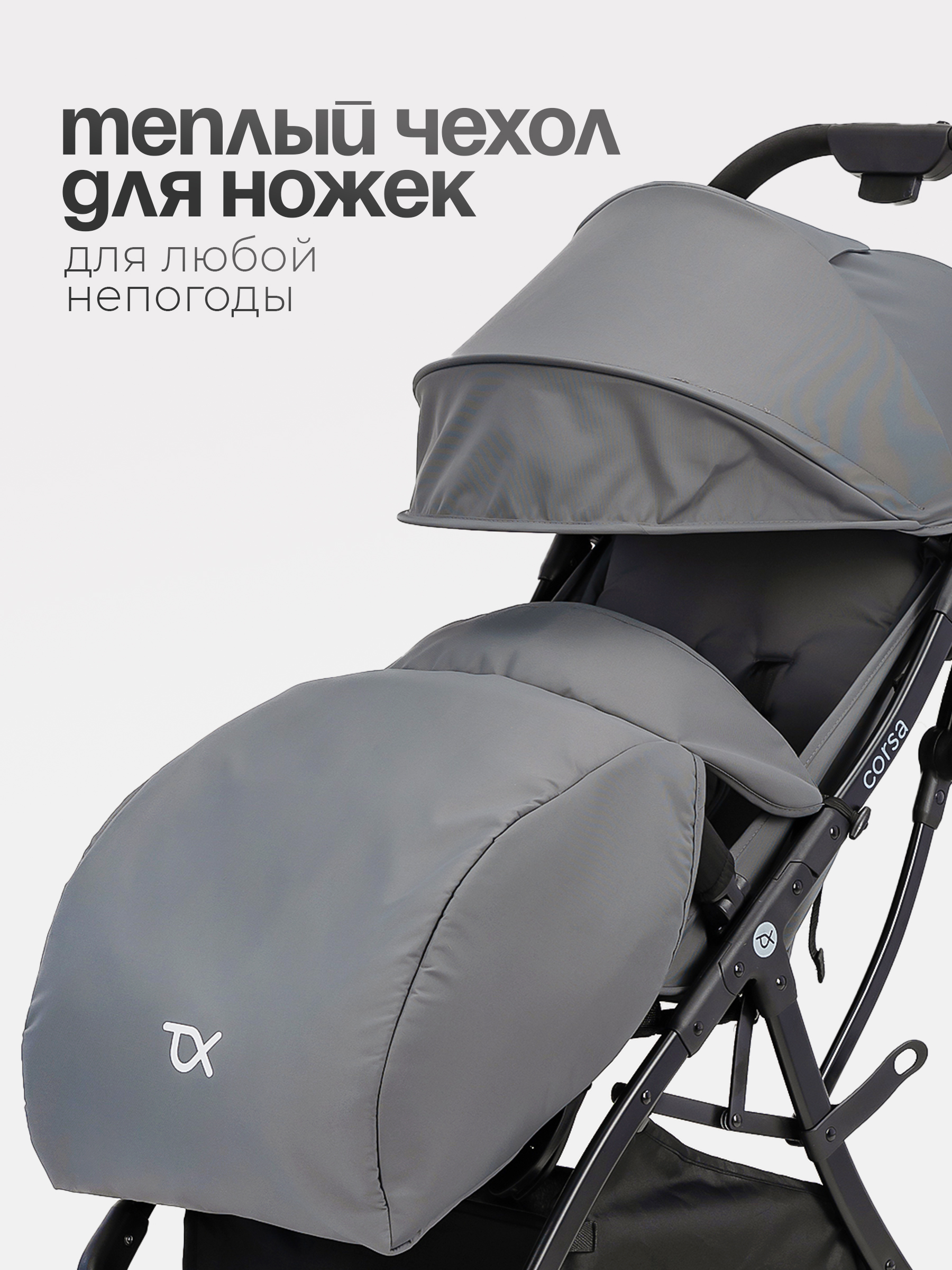 Коляска прогулочная Tomix Corsa серый - фото 6