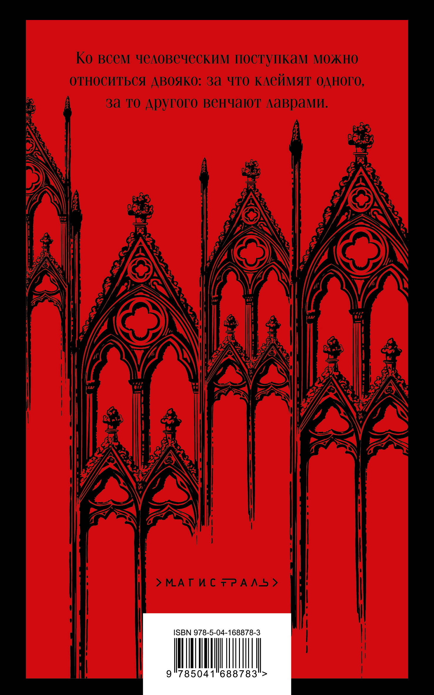 Книга Эксмо Собор Парижской Богоматери - фото 10