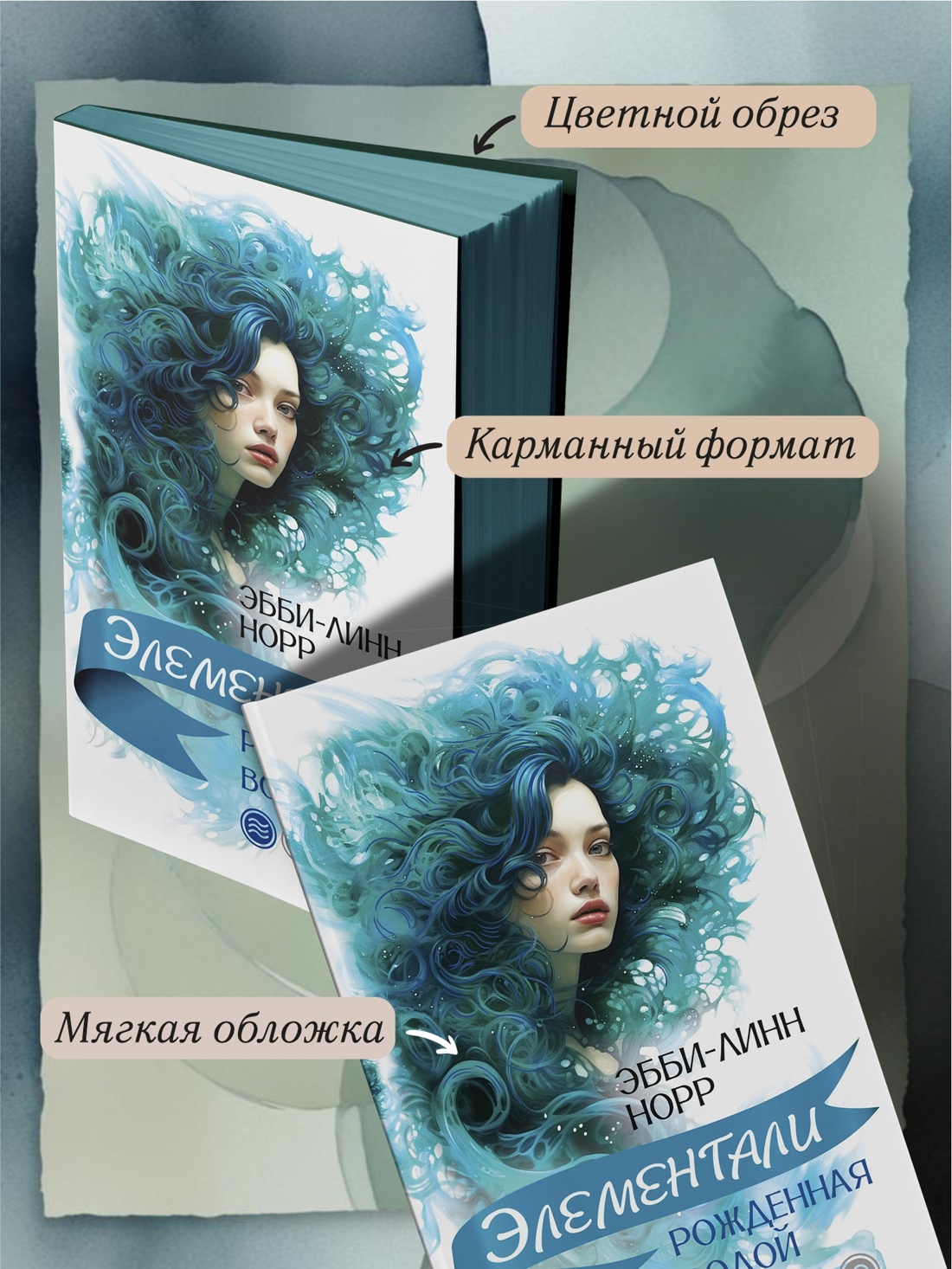 Книга Иностранка Элементали. Норр. Комплект из 4-х книг. - фото 3
