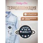 Набор для творчества Hobby Pro термоаппликация Голубая планета