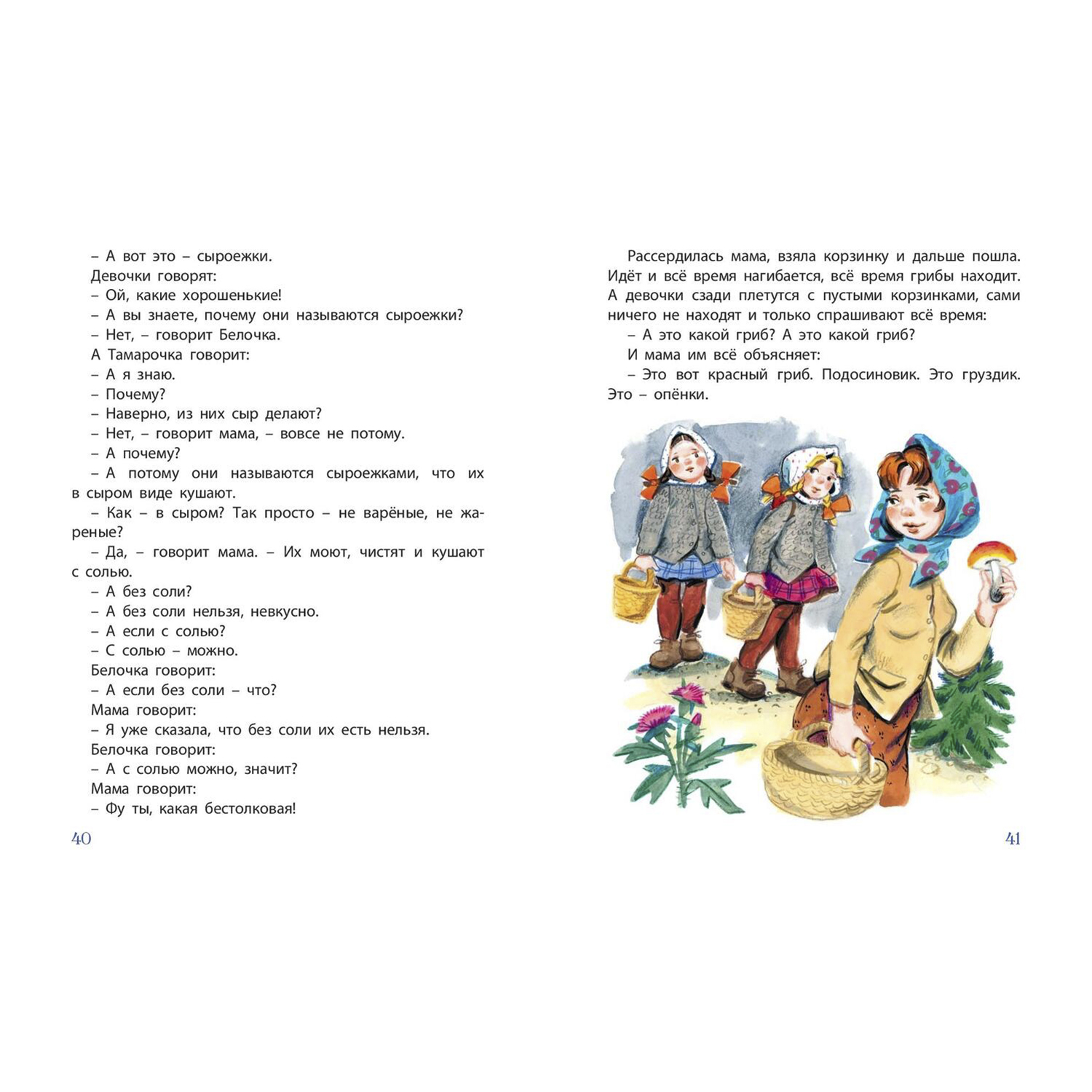 Книга ЭНАС-книга Про Белочку и Тамарочку : рассказы - фото 3