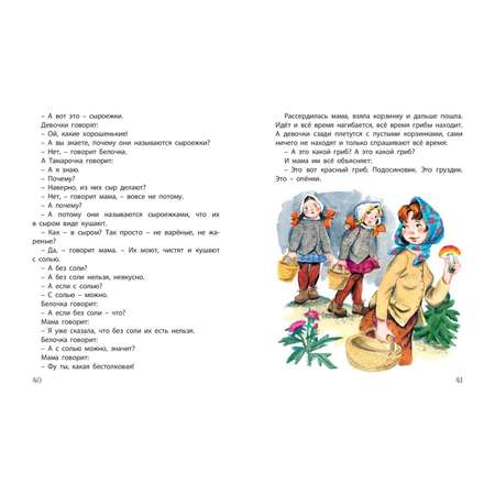 Книга ЭНАС-книга Про Белочку и Тамарочку : рассказы