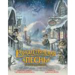 Книга Махаон Рождественская песнь Кроличьи истории Сатфин Д.