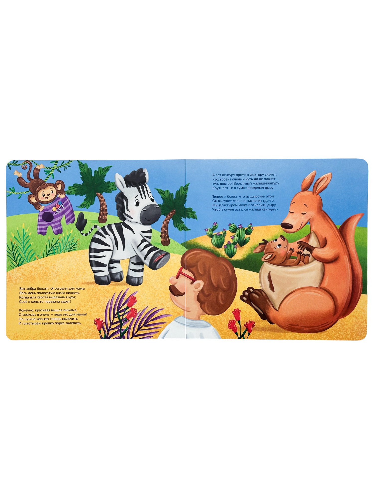 Детская книга БимБиМон для малышей с липучками про животных Ой болит! - фото 12