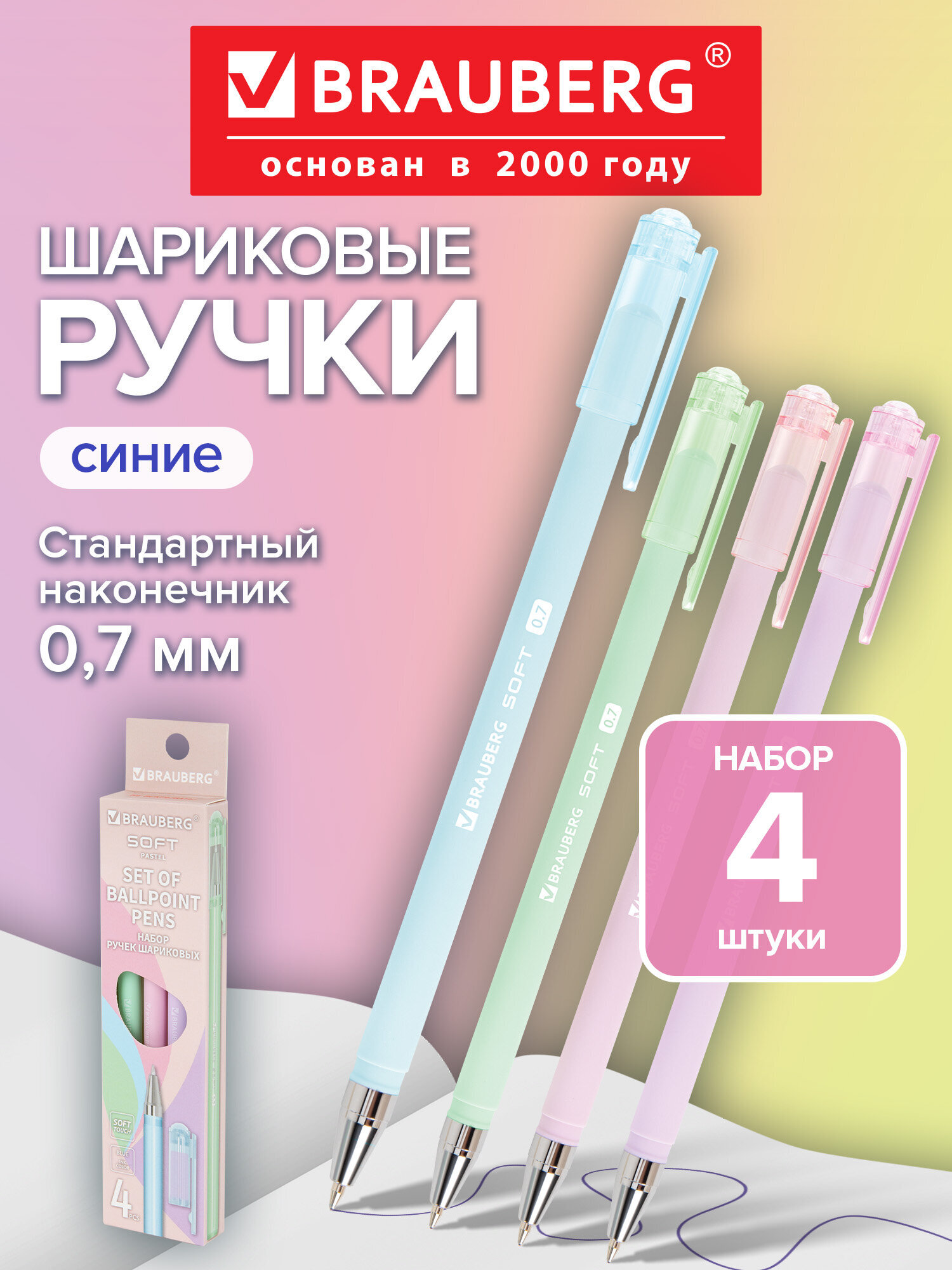 Ручка шариковая Brauberg 4 шт. - фото 1