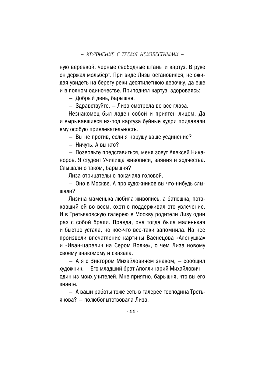 Книга Эксмо Уравнение с тремя неизвестными - фото 9