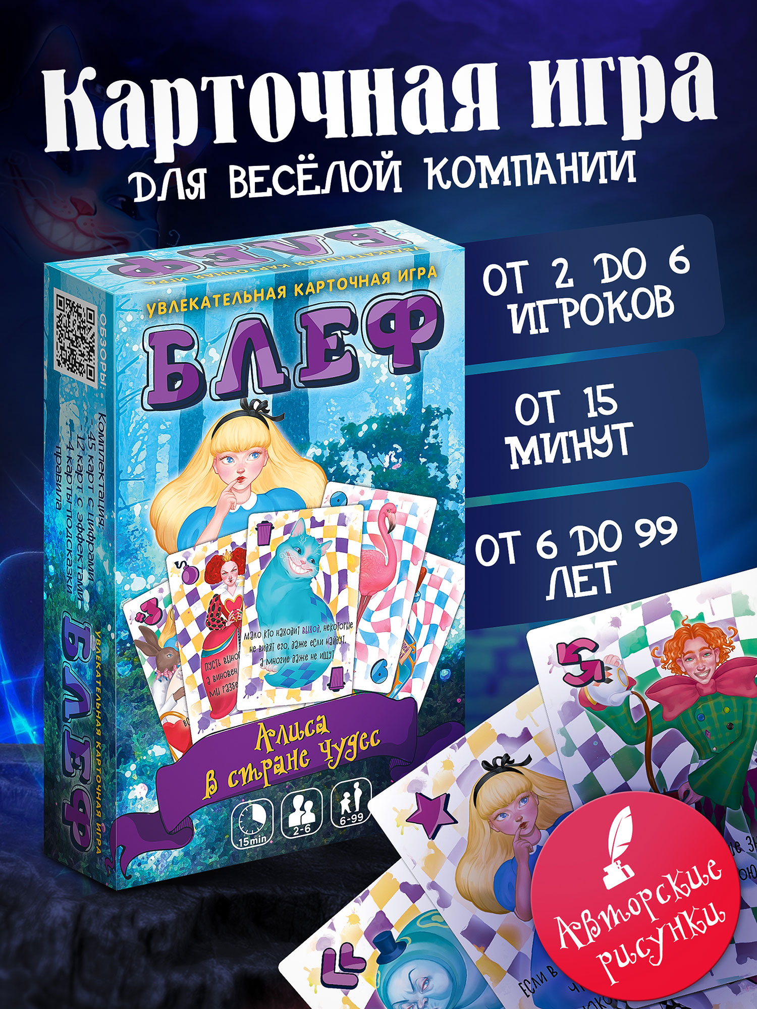 Настольная игра Нескучные игры Блеф Алиса в стране чудес - фото 1