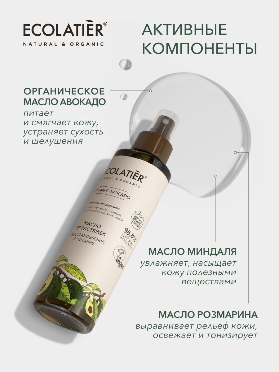 Масло Ecolatier 200 мл 1 шт. - фото 3