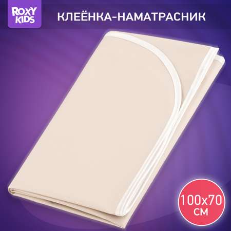 Клеенка подкладная ROXY-KIDS с ПВХ покрытием 70*100см цвет серо-бежевый