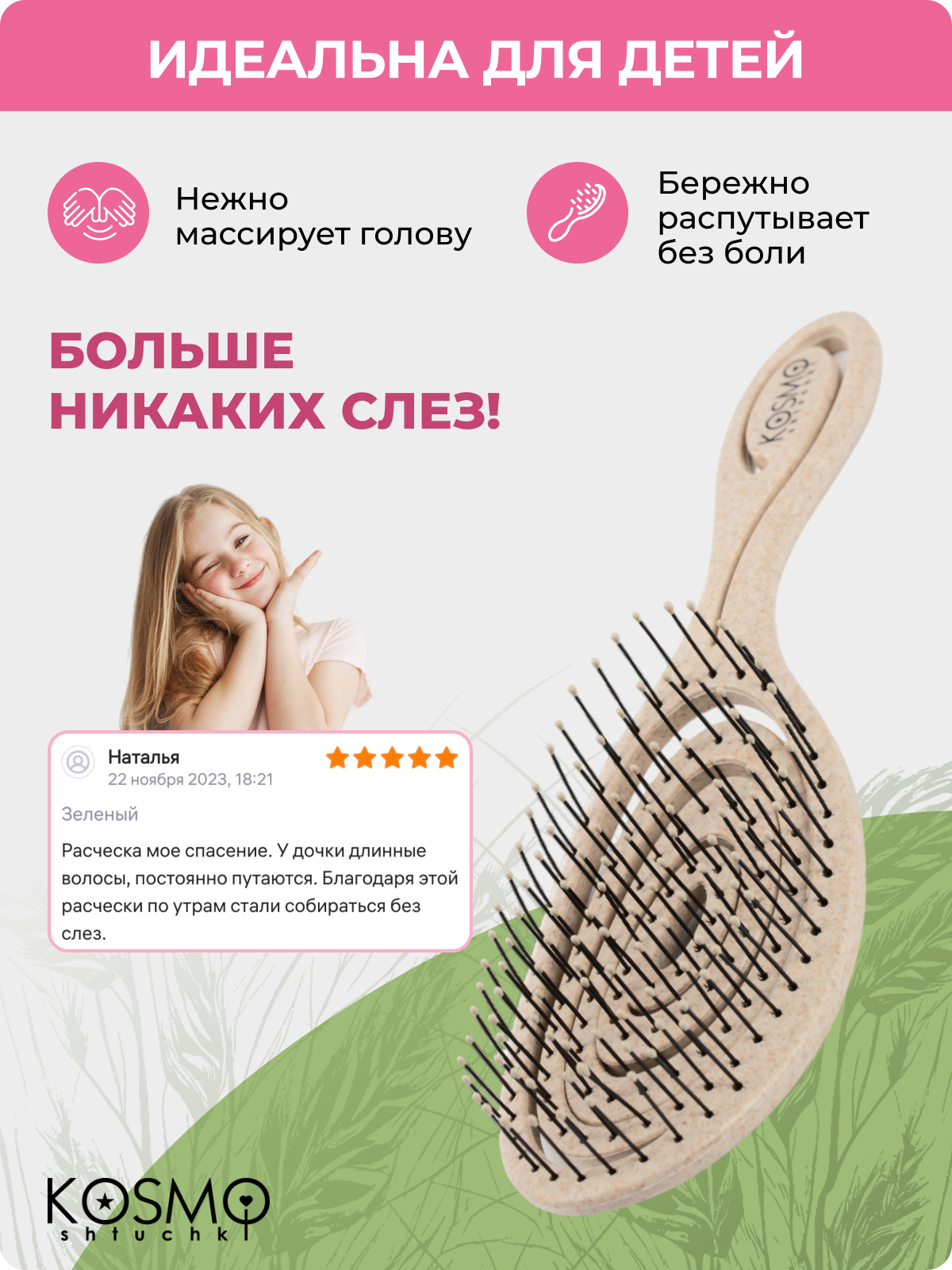 Массажная расческа KosmoShtuchki - фото 7