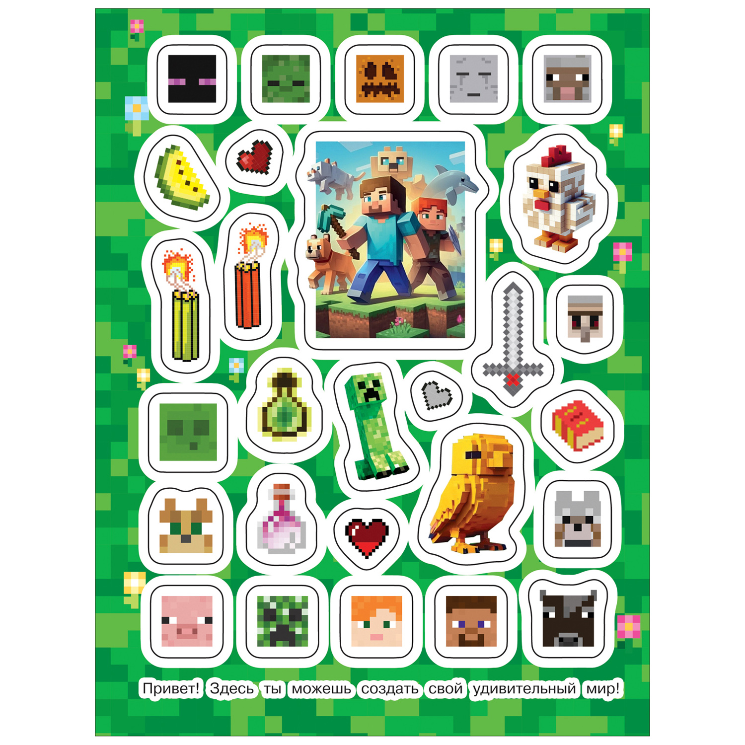 Альбом Росмэн 100 наклеек в стиле Майнкрафт - фото 4