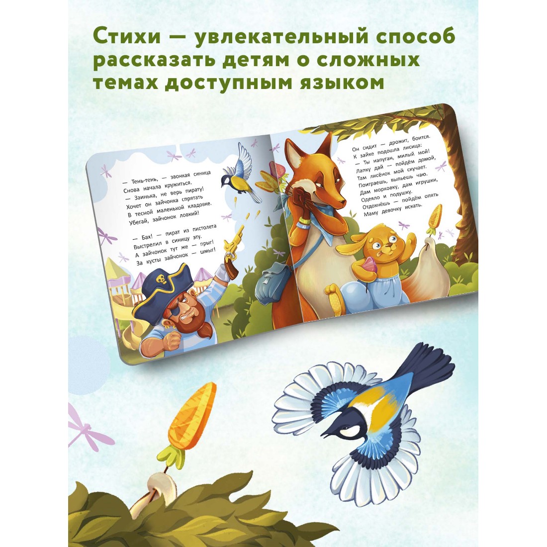 Книга Феникс Премьер Незнакомец. Стихи для детей - фото 5