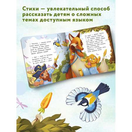 Книга Феникс Премьер Незнакомец. Стихи для детей