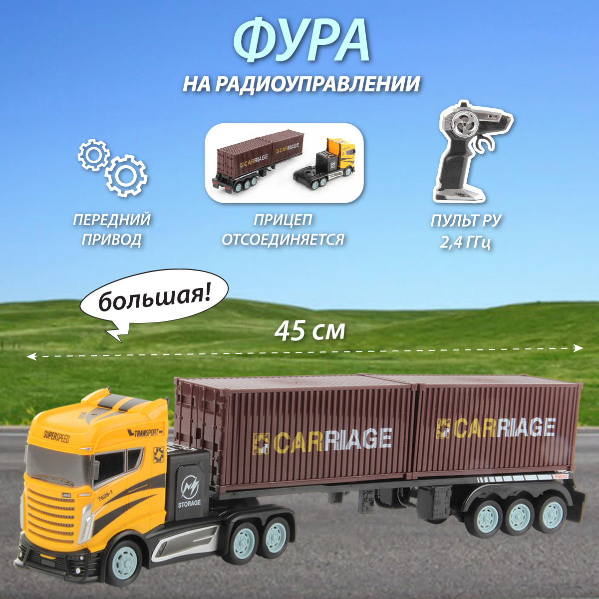 Грузовик РУ Veld Co - фото 1