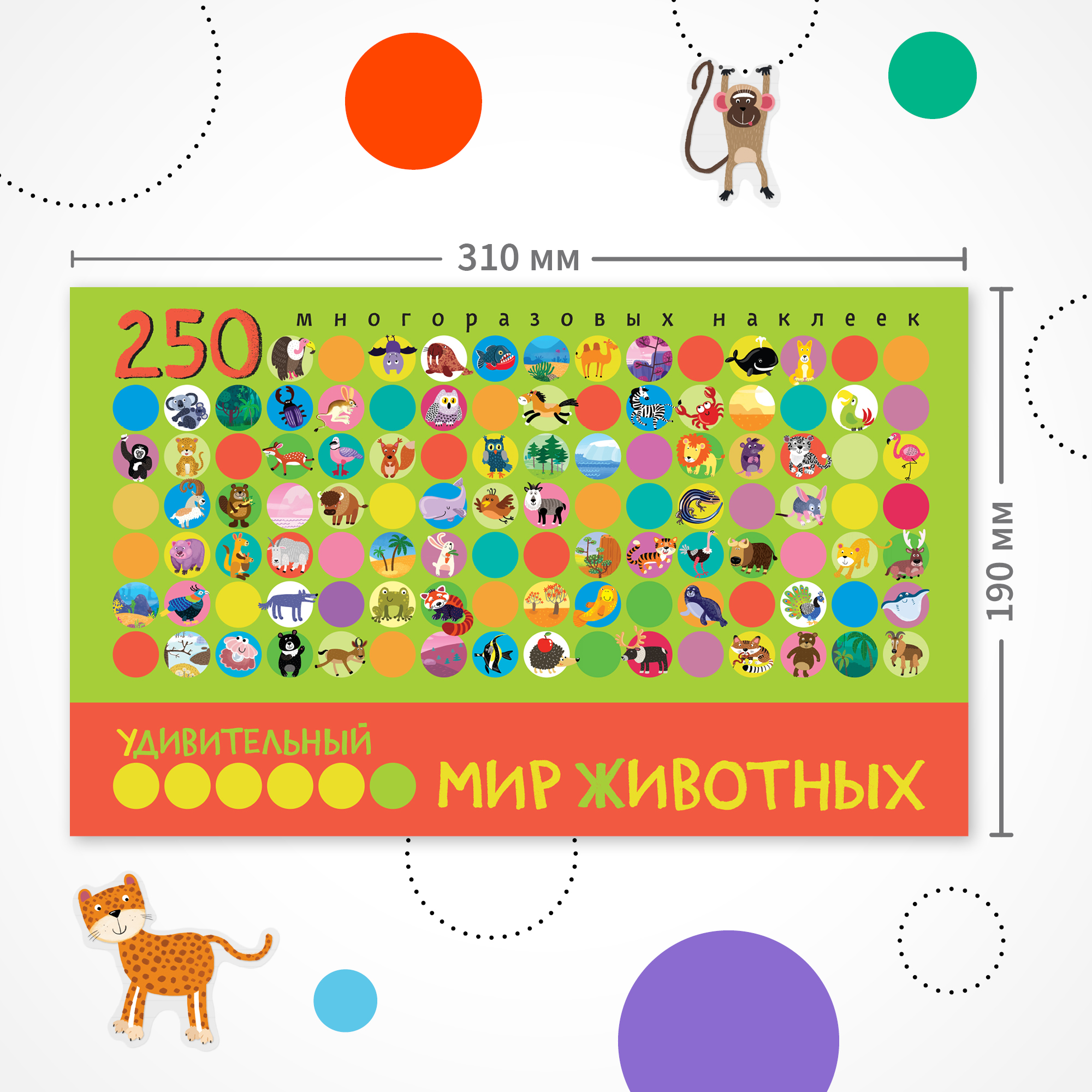 Книга с наклейками МОЗАИКА kids Удивительный мир животных. 250 многоразовых наклеек - фото 7