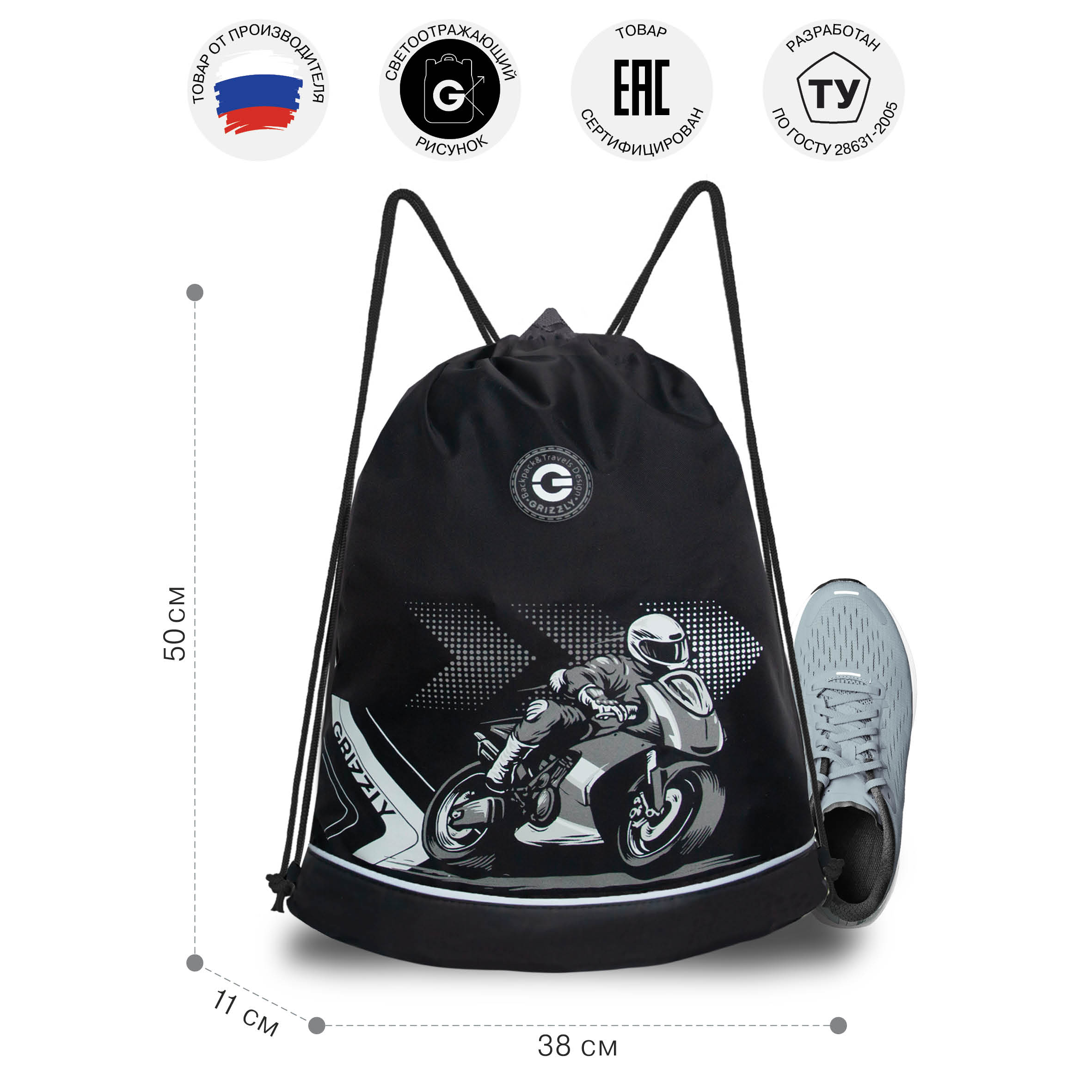 Мешок для обуви Grizzly Для мальчика - фото 5