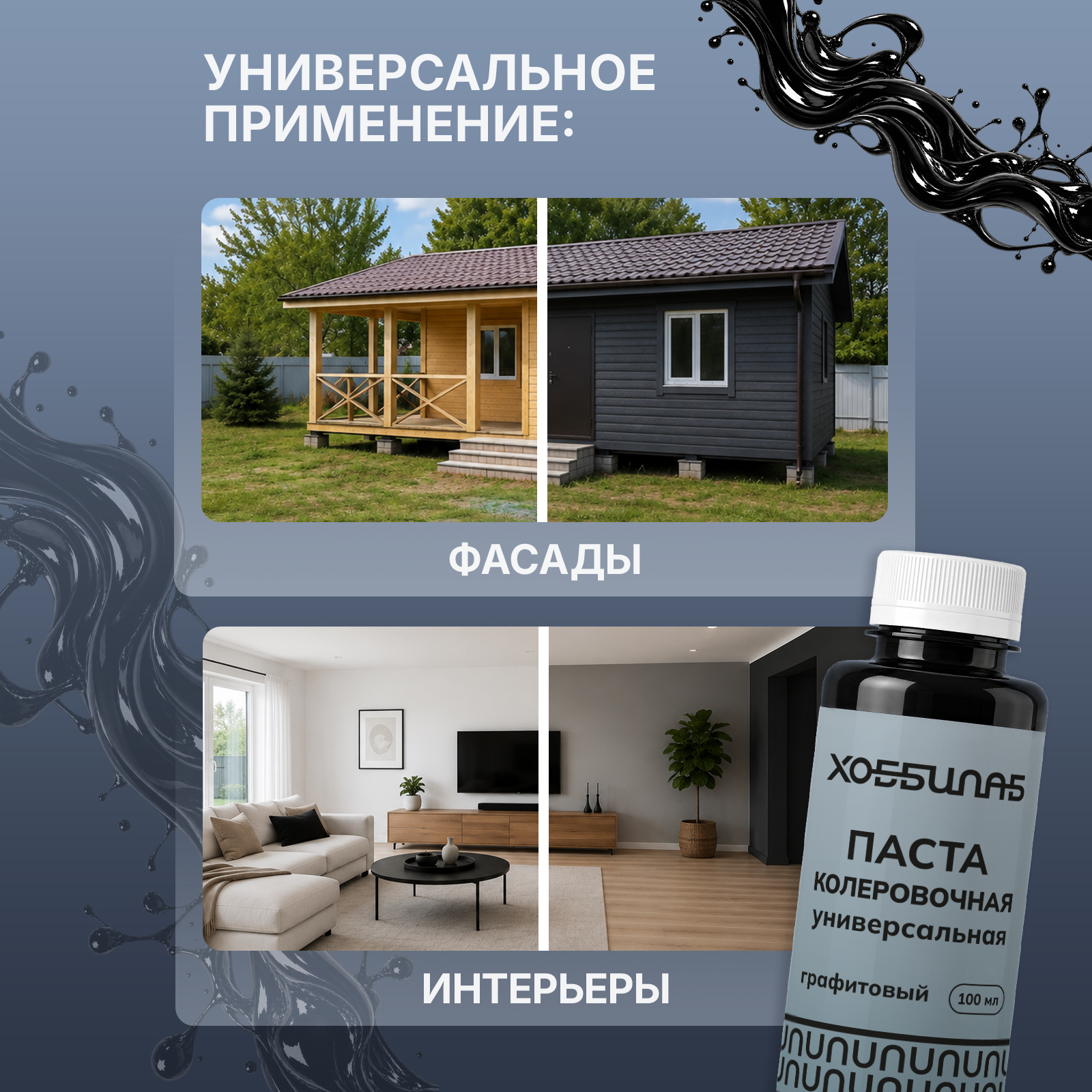 Колер ХОББИЛАБ для стен и мебели Графитовый 100 мл - фото 5