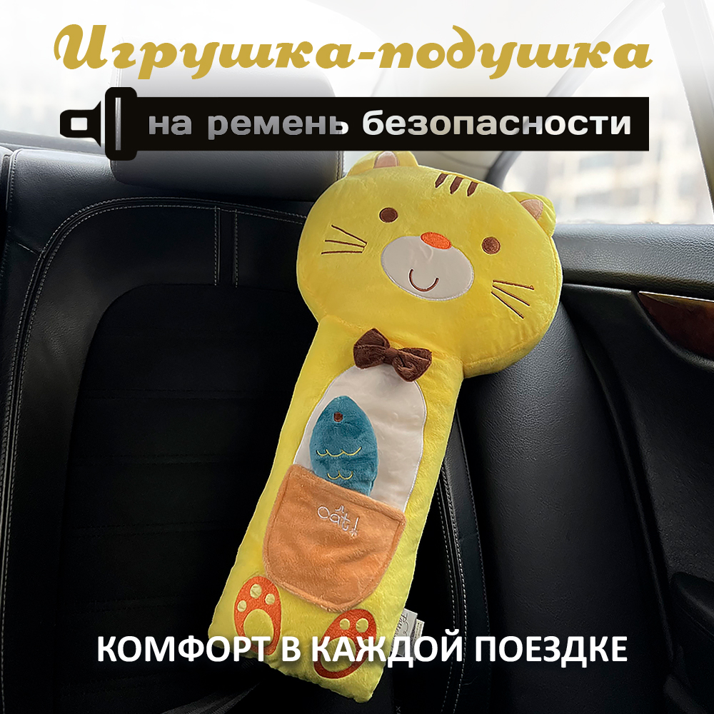 Подушка для путешествий Territory игрушка на ремень безопасности Кот жёлтый с рыбкой - фото 2