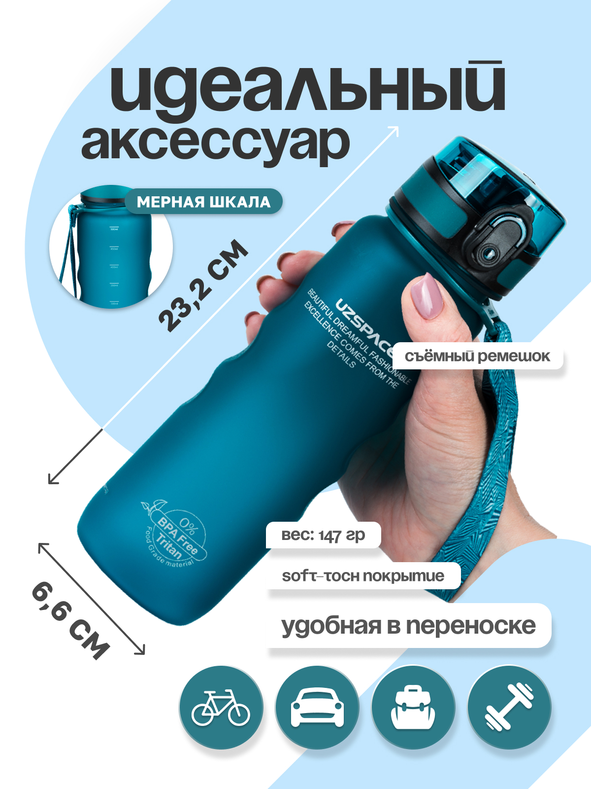 Бутылка UZSPACE 500 мл - фото 3