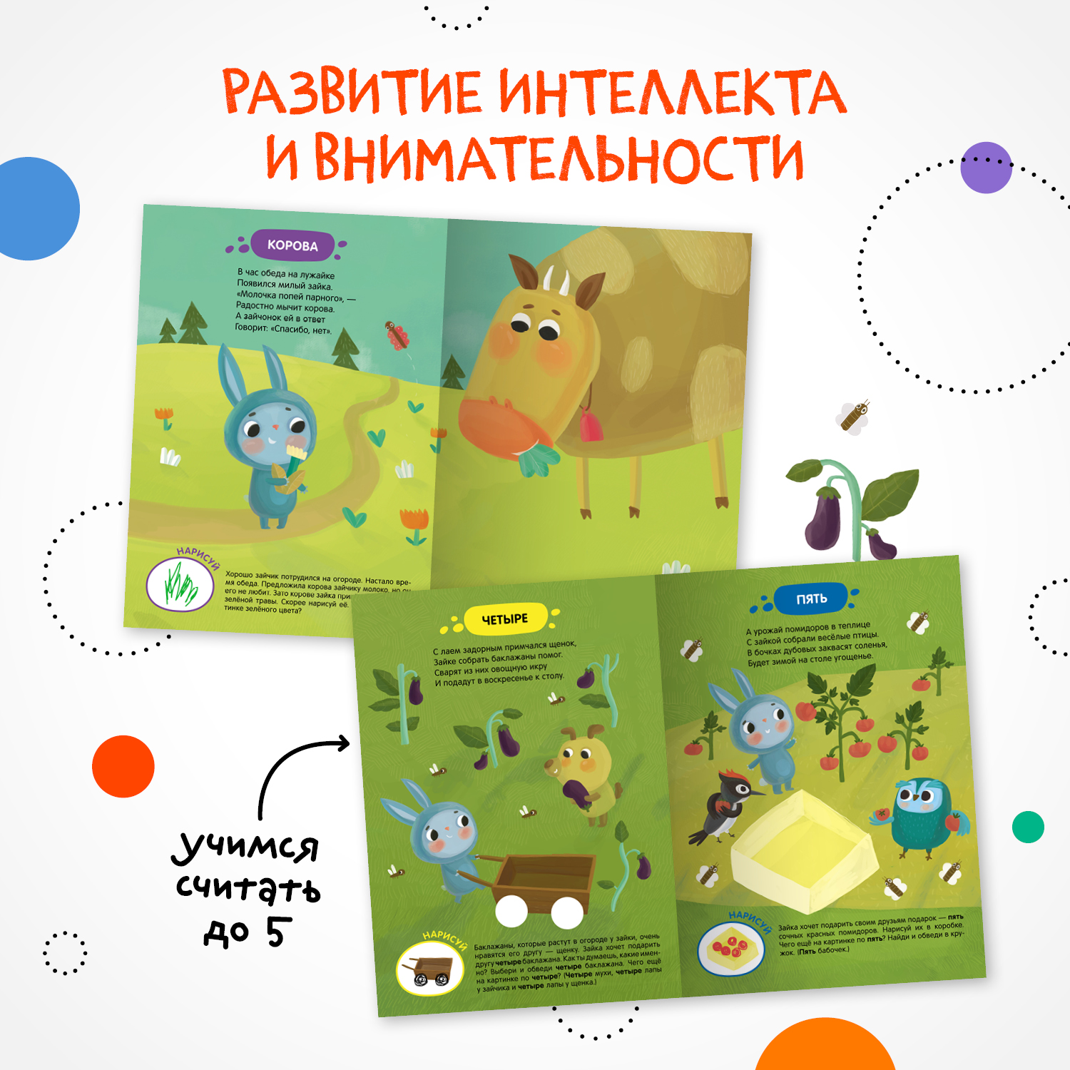 Книга Задания и задачки для малышей 2 Зайчонок в огороде - фото 5