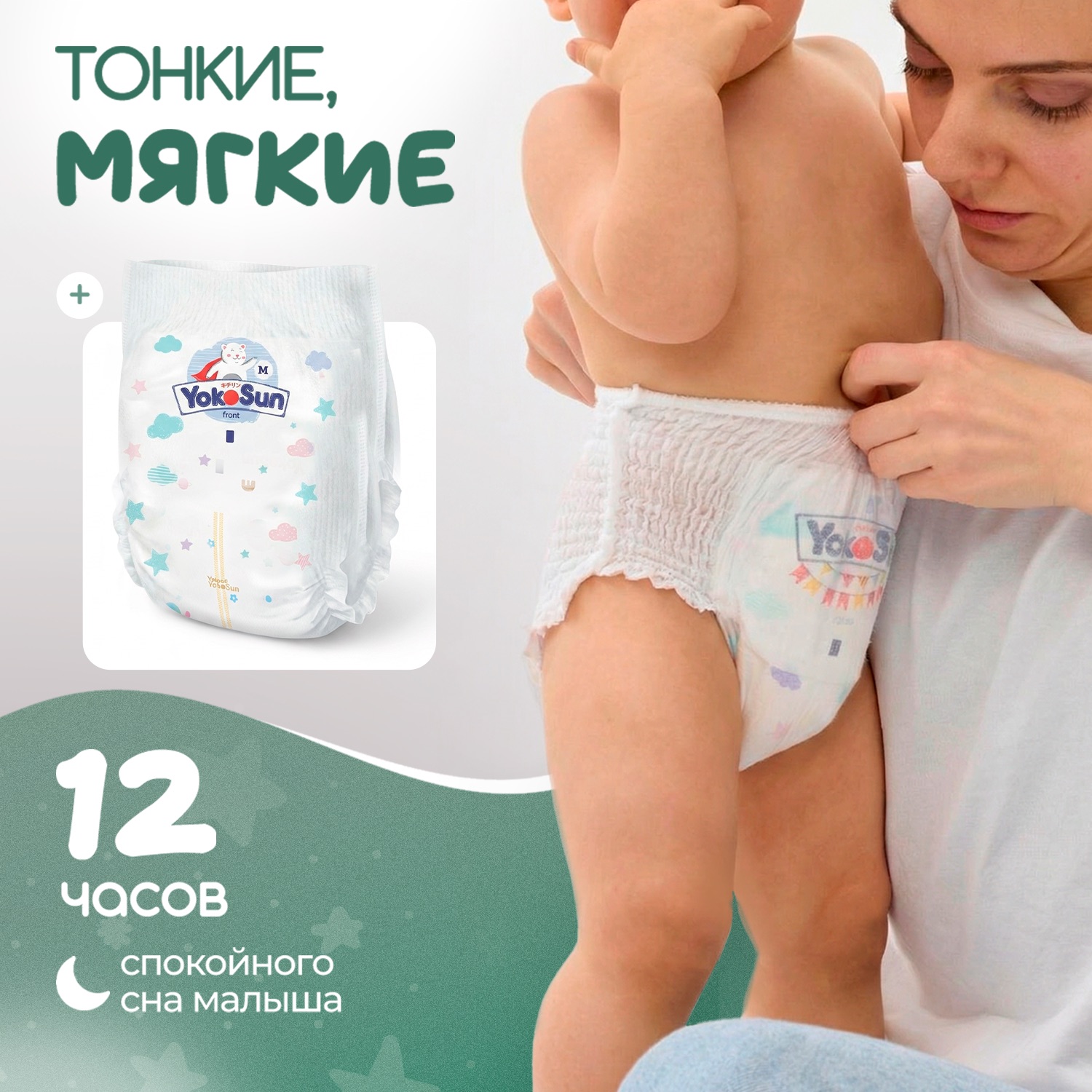 Трусики YokoSun M (6-10 кг) 58 шт. - фото 4