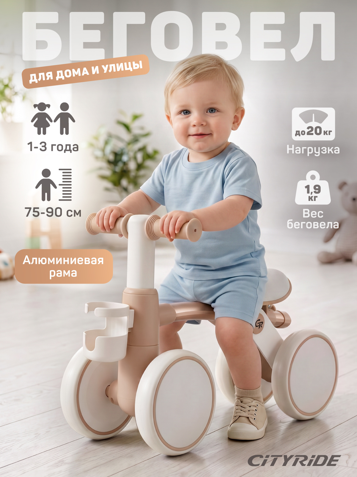 Четырехколесный беговел CITYRIDE - фото 1