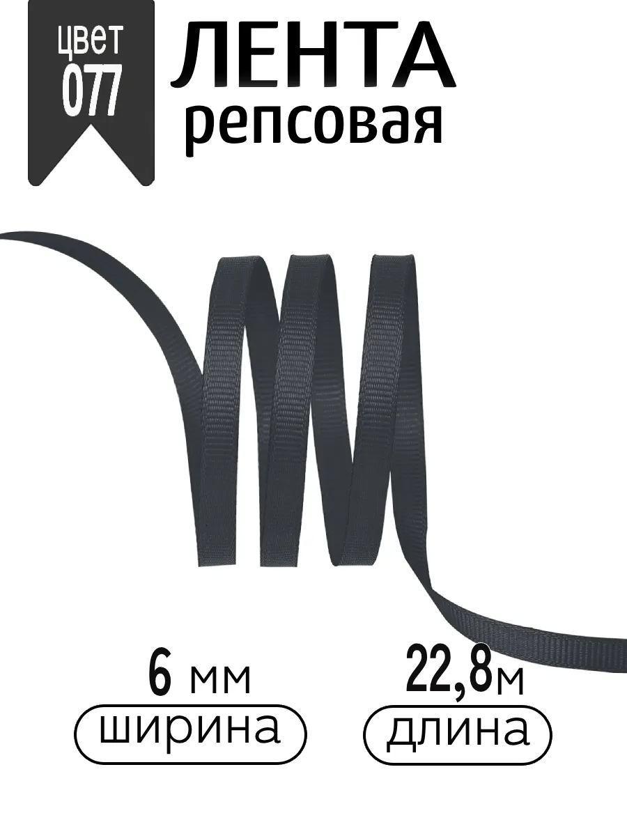 Лента для рукоделия и упаковки Magic 4 Hobby темно-серый 6 мм 22.86 м - фото 1