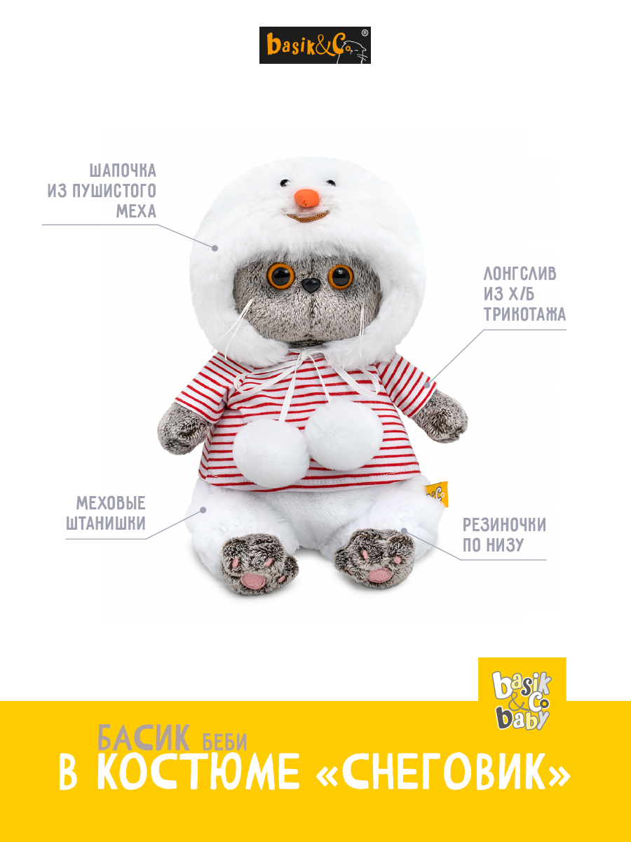 Мягкая игрушка BUDI BASA Басик в костюмчике Снеговик - фото 2