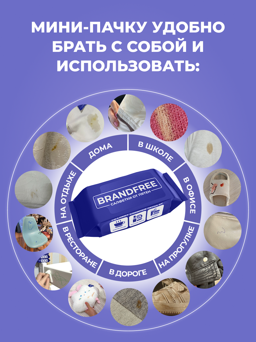 Пятновыводитель BRANDFREE 24 шт. - фото 2