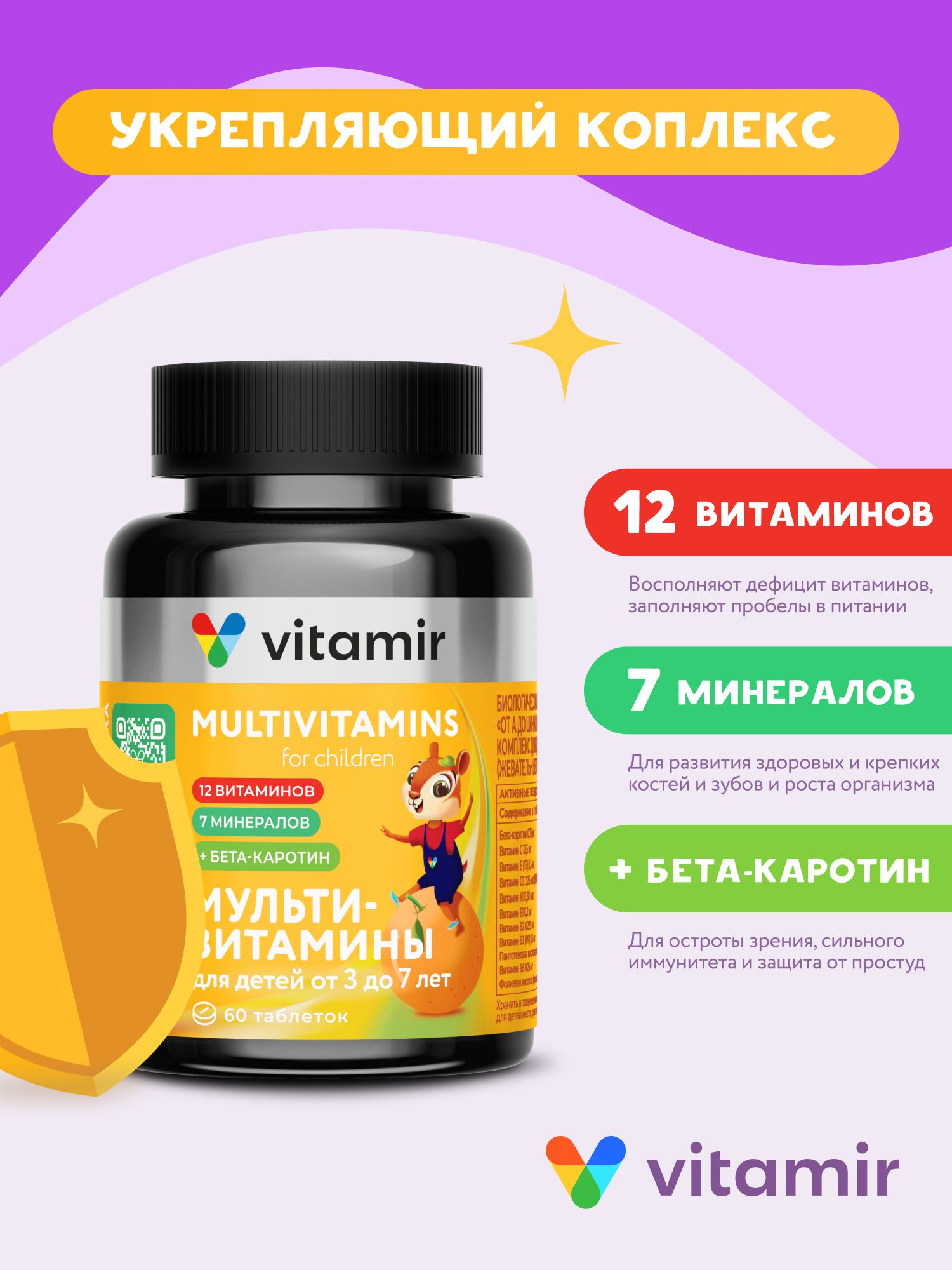 Витаминный комплекс VITAMIR multivit - фото 3