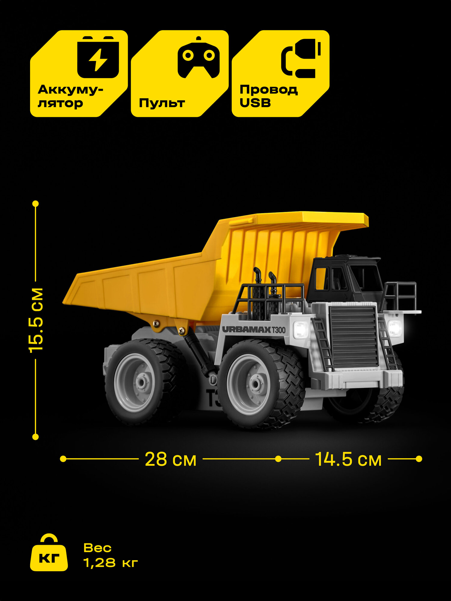 Самосвал РУ CUBITS 1:18 - фото 3