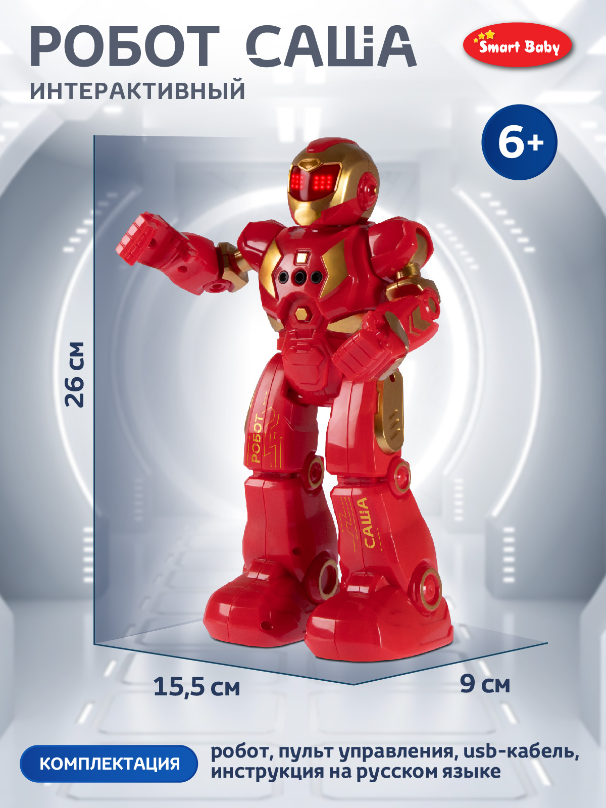 Робот РУ Smart Baby Саша - фото 10