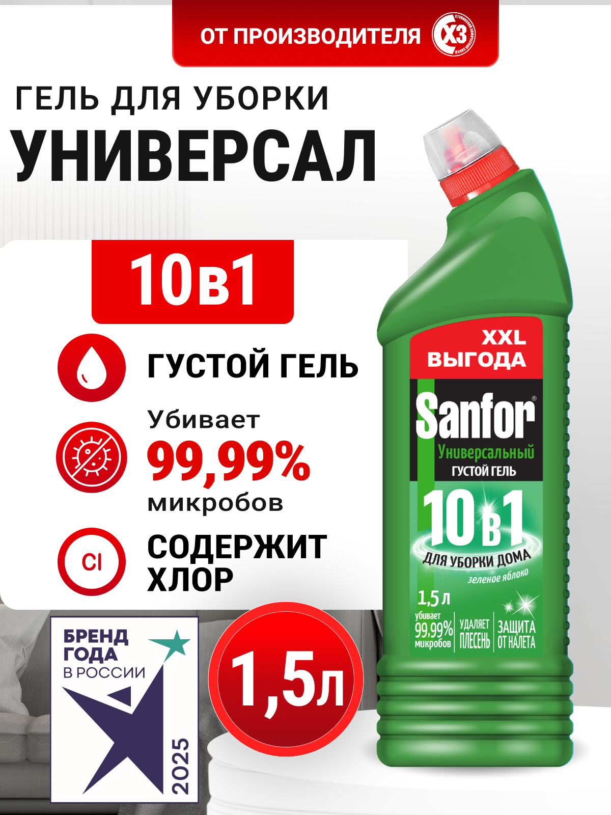 Моющее средство Sanfor Зелёное яблоко 1500 мл универсальное - фото 1