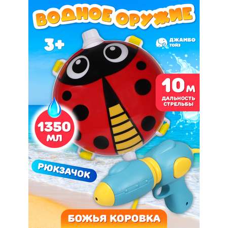 Пистолет водный Маленький Воин с рюкзаком