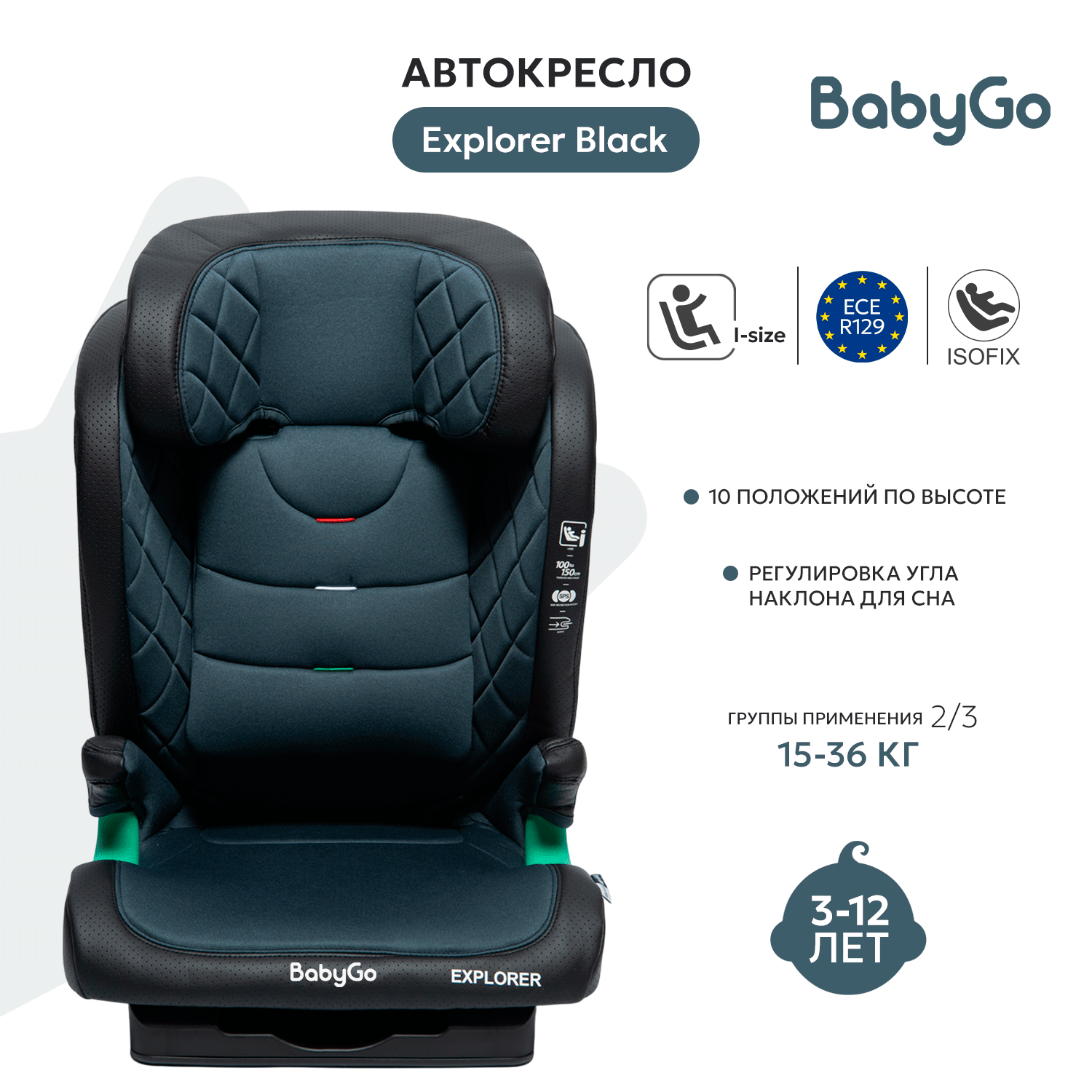 Автокресло BabyGo Explorer New Isofix 2/3 (15-36 кг) черный - фото 2
