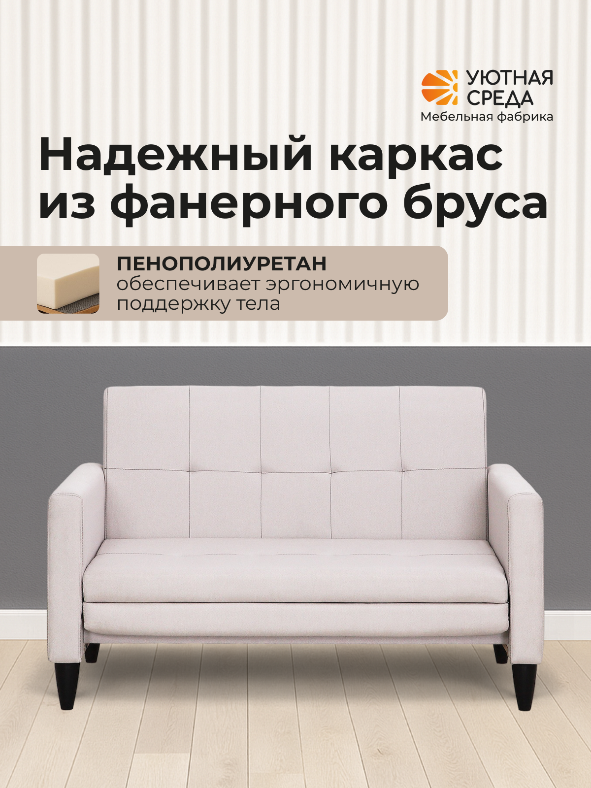 Диван Уютная среда Д500 бежевый - фото 6