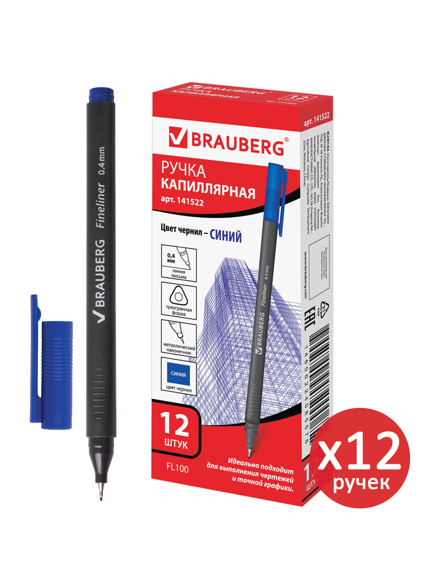 Ручка капиллярная Brauberg 12 шт. - фото 6
