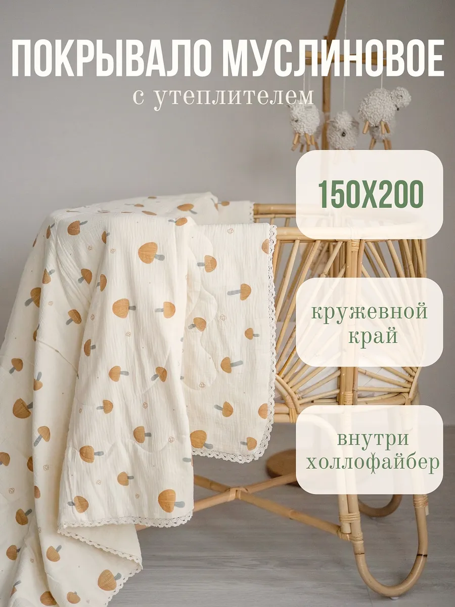 Одеяло Qalla Грибочки муслин 150 x 200 см - фото 1