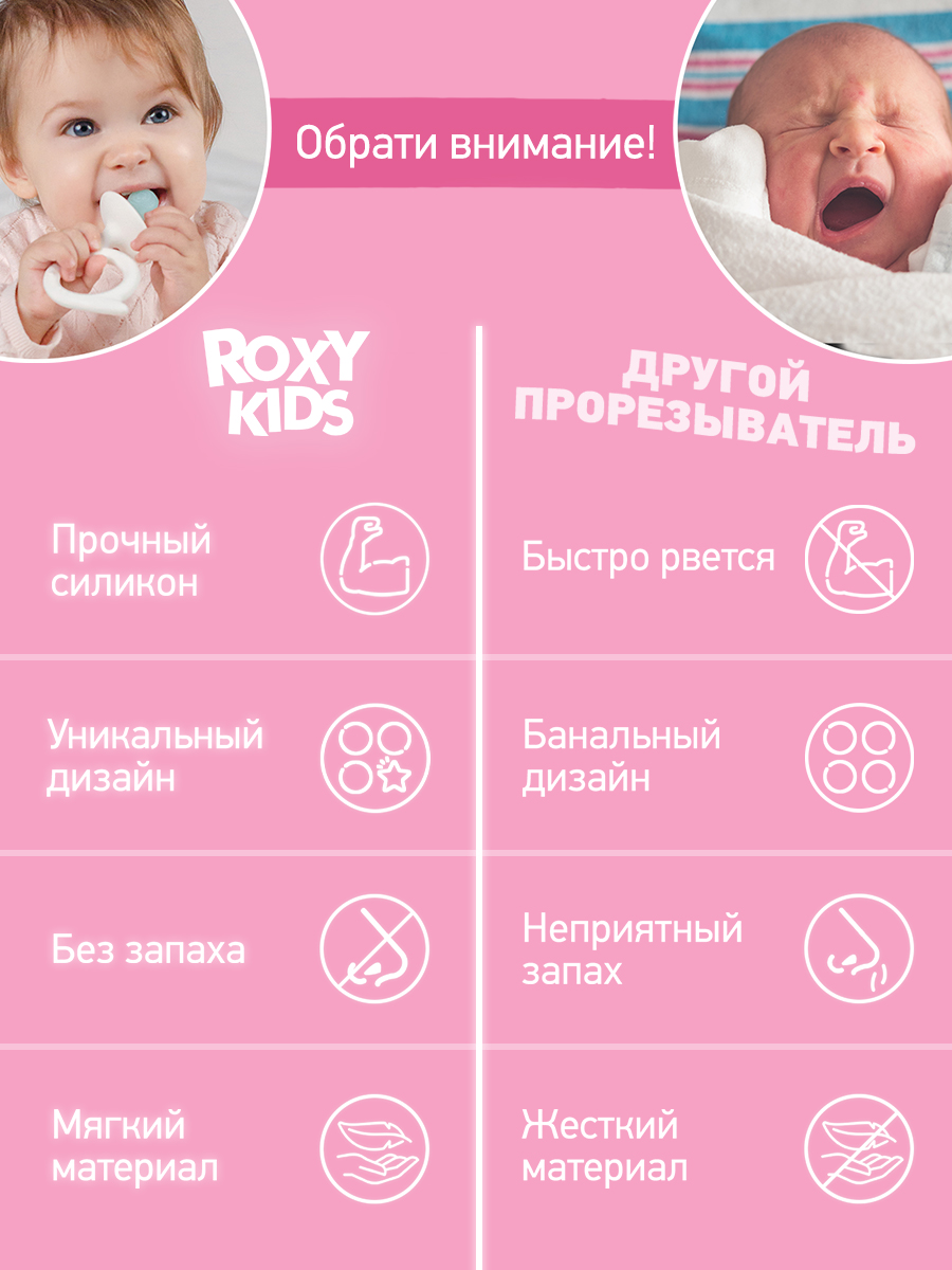 Прорезыватель ROXY-KIDS - фото 9