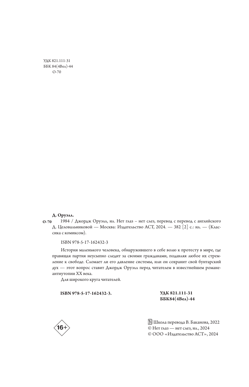 Книга АСТ 1984 - фото 3