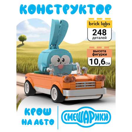 Конструктор brick labs AB-1506 Крош на авто Смешарики 248 дет.