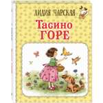 Книга ЭНАС-книга Тасино горе